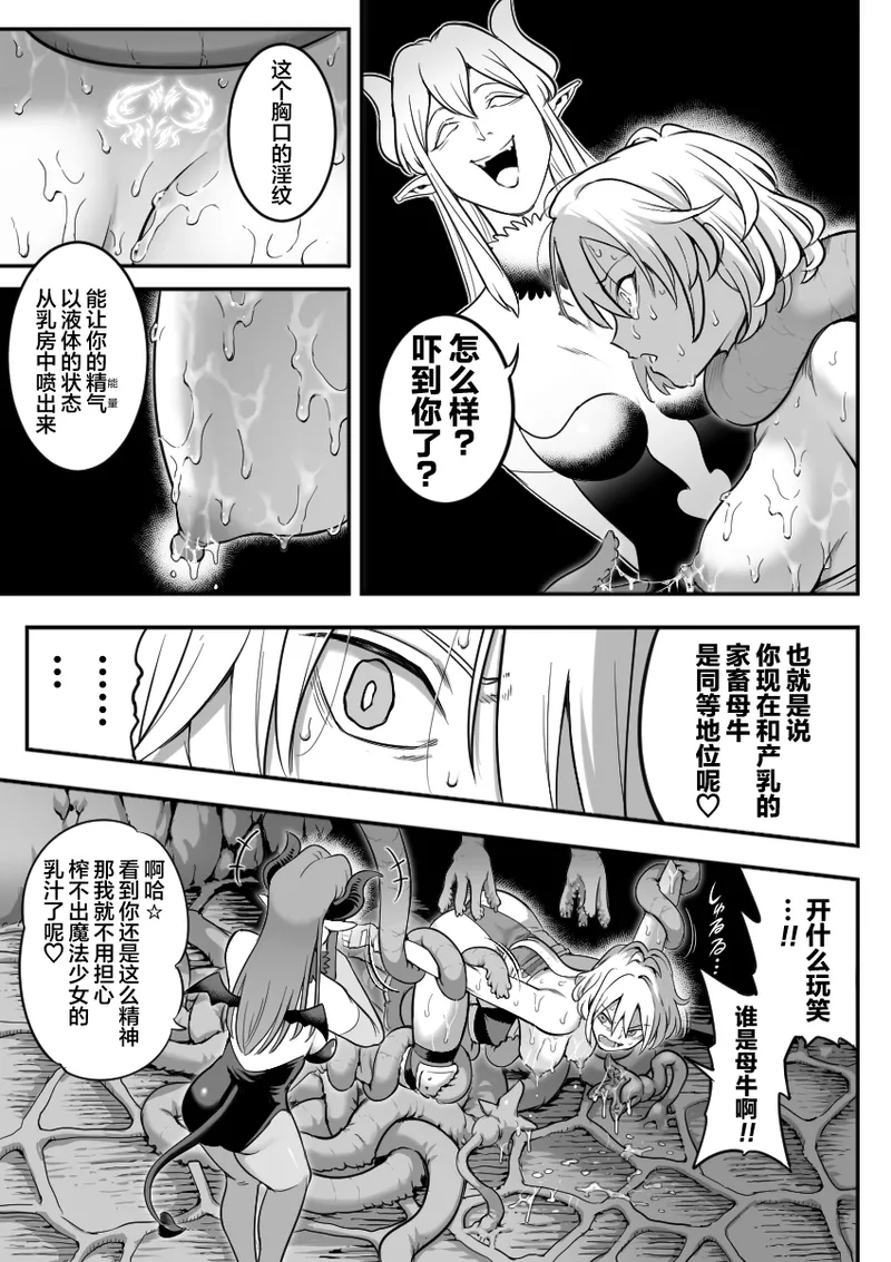 [Shine Nabyss]Mahou Shoujo Haiboku[Chinese] [紫藤汉化组] [Ongoing] Page 53