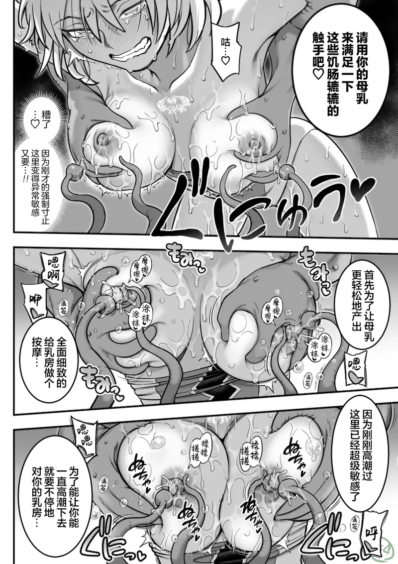 [Shine Nabyss]Mahou Shoujo Haiboku[Chinese] [紫藤汉化组] [Ongoing] Page 54