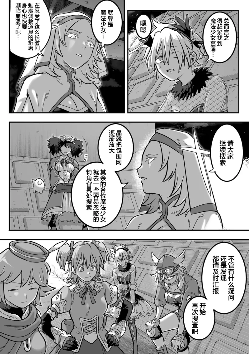[Shine Nabyss]Mahou Shoujo Haiboku[Chinese] [紫藤汉化组] [Ongoing] Page 6