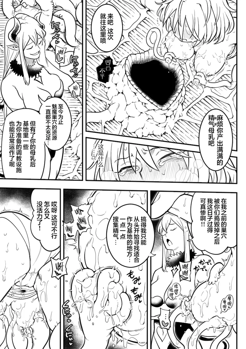 [Shine Nabyss]Mahou Shoujo Haiboku[Chinese] [紫藤汉化组] [Ongoing] Page 61