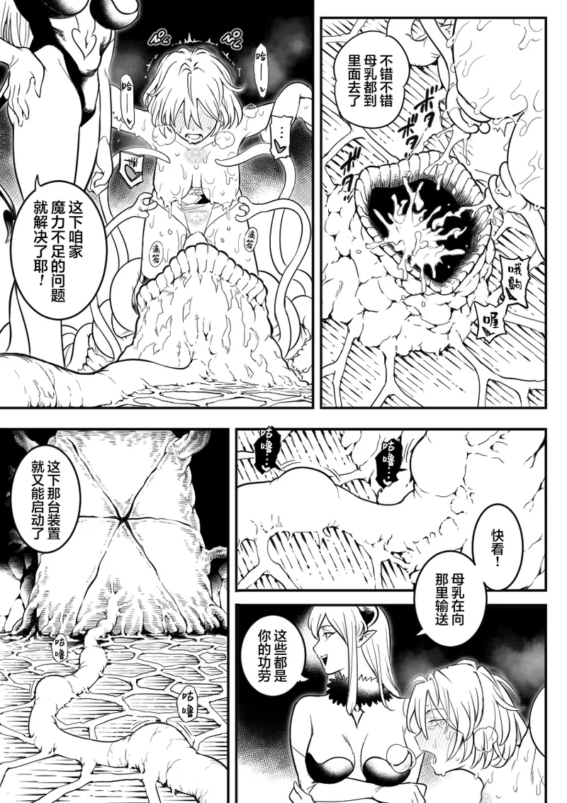 [Shine Nabyss]Mahou Shoujo Haiboku[Chinese] [紫藤汉化组] [Ongoing] Page 63