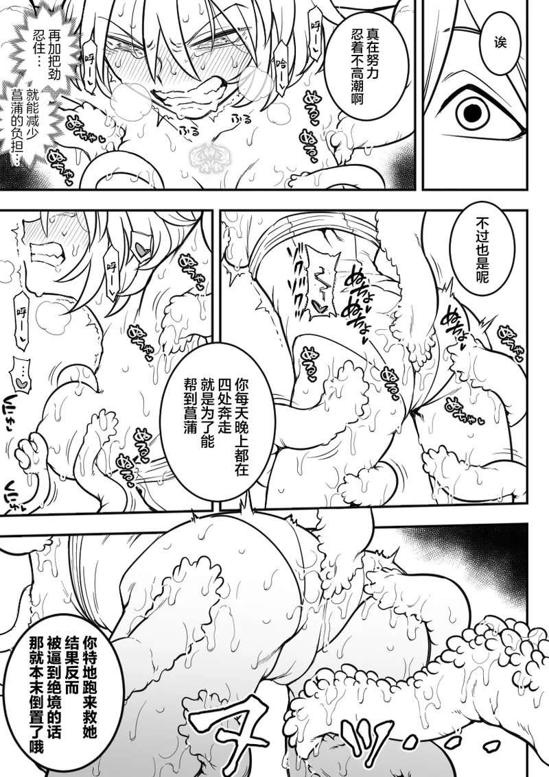 [Shine Nabyss]Mahou Shoujo Haiboku[Chinese] [紫藤汉化组] [Ongoing] Page 67