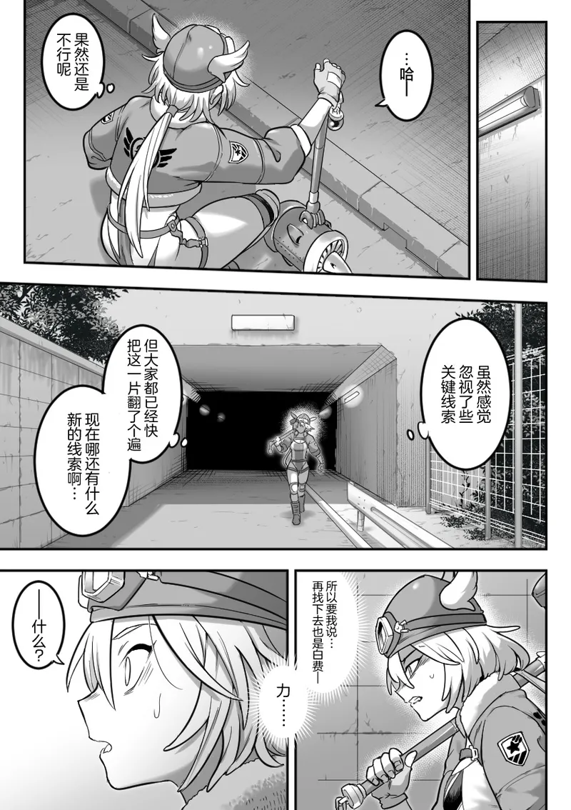 [Shine Nabyss]Mahou Shoujo Haiboku[Chinese] [紫藤汉化组] [Ongoing] Page 7