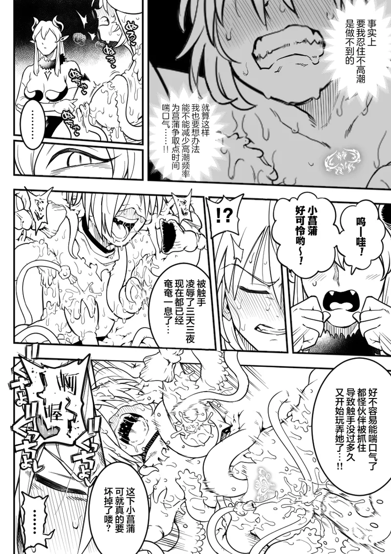 [Shine Nabyss]Mahou Shoujo Haiboku[Chinese] [紫藤汉化组] [Ongoing] Page 70
