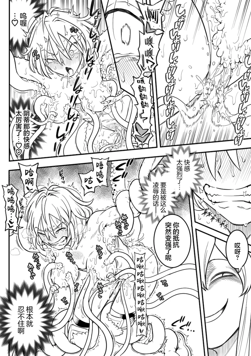 [Shine Nabyss]Mahou Shoujo Haiboku[Chinese] [紫藤汉化组] [Ongoing] Page 72