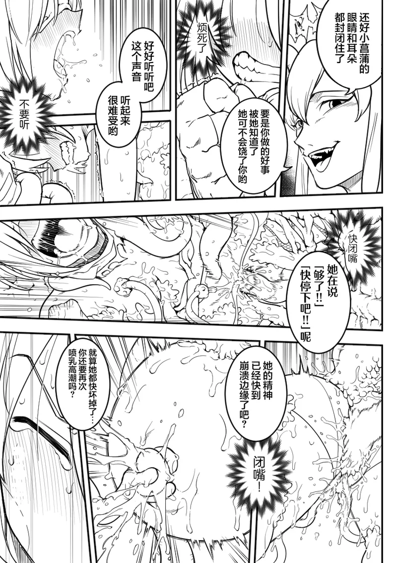 [Shine Nabyss]Mahou Shoujo Haiboku[Chinese] [紫藤汉化组] [Ongoing] Page 75
