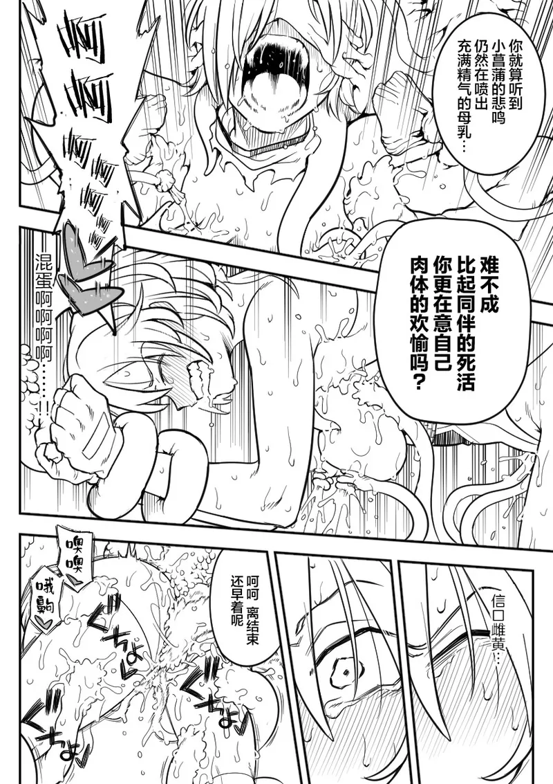 [Shine Nabyss]Mahou Shoujo Haiboku[Chinese] [紫藤汉化组] [Ongoing] Page 76