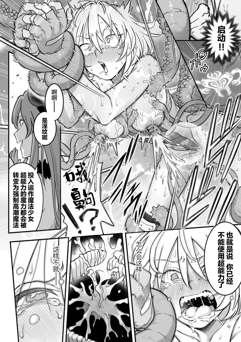 [Shine Nabyss]Mahou Shoujo Haiboku[Chinese] [紫藤汉化组] [Ongoing] Page 78