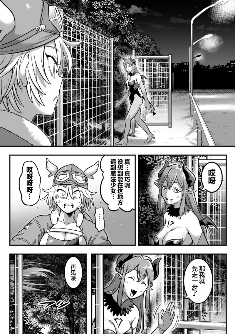 [Shine Nabyss]Mahou Shoujo Haiboku[Chinese] [紫藤汉化组] [Ongoing] Page 8