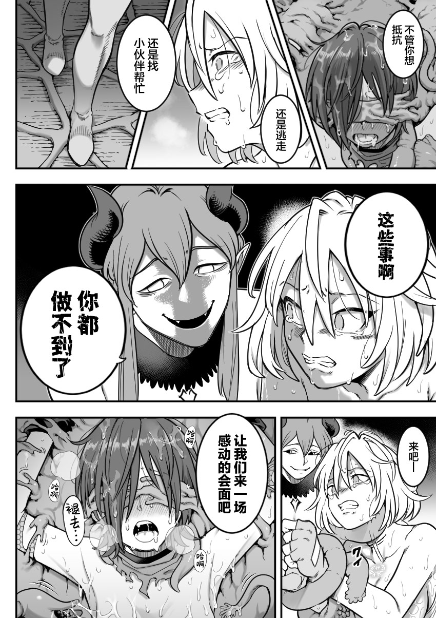 [Shine Nabyss]Mahou Shoujo Haiboku[Chinese] [紫藤汉化组] [Ongoing] Page 80