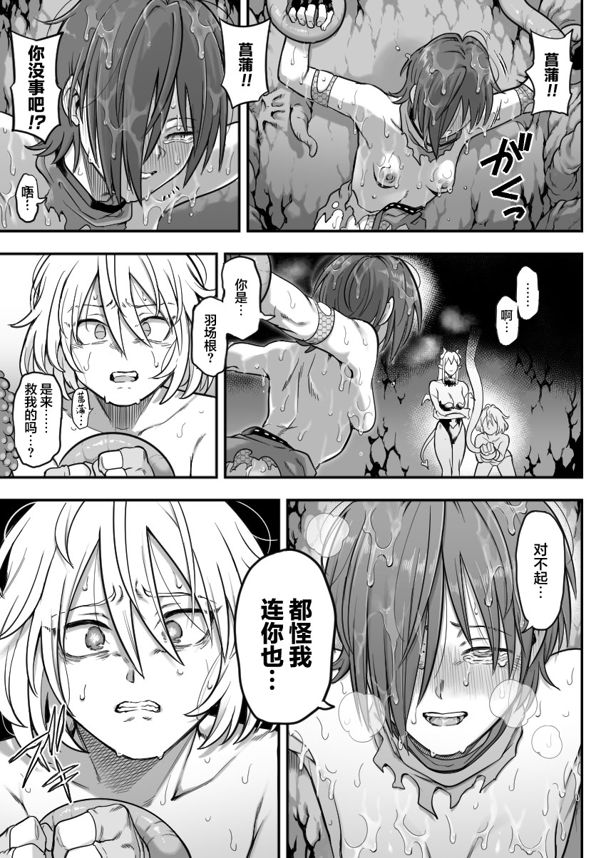 [Shine Nabyss]Mahou Shoujo Haiboku[Chinese] [紫藤汉化组] [Ongoing] Page 81