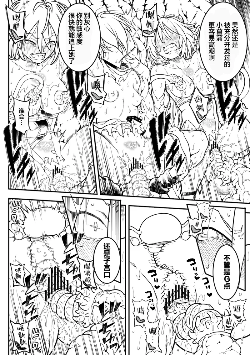 [Shine Nabyss]Mahou Shoujo Haiboku[Chinese] [紫藤汉化组] [Ongoing] Page 86