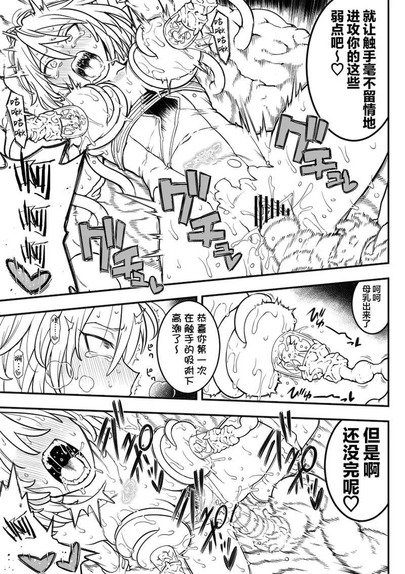 [Shine Nabyss]Mahou Shoujo Haiboku[Chinese] [紫藤汉化组] [Ongoing] Page 87