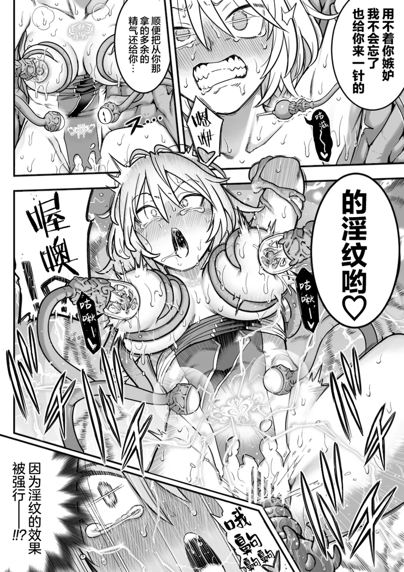 [Shine Nabyss]Mahou Shoujo Haiboku[Chinese] [紫藤汉化组] [Ongoing] Page 90