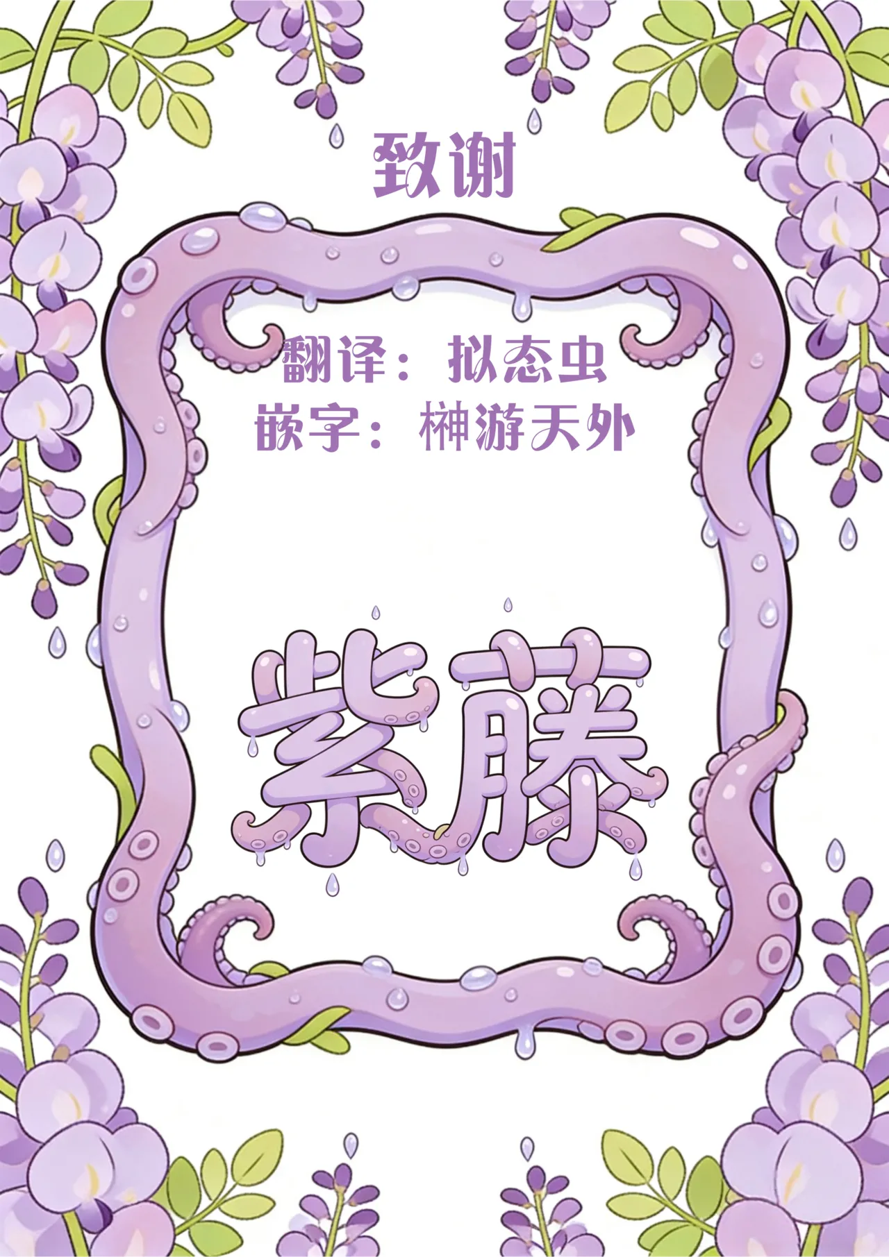 [Shine Nabyss]Mahou Shoujo Haiboku[Chinese] [紫藤汉化组] [Ongoing] Page 91