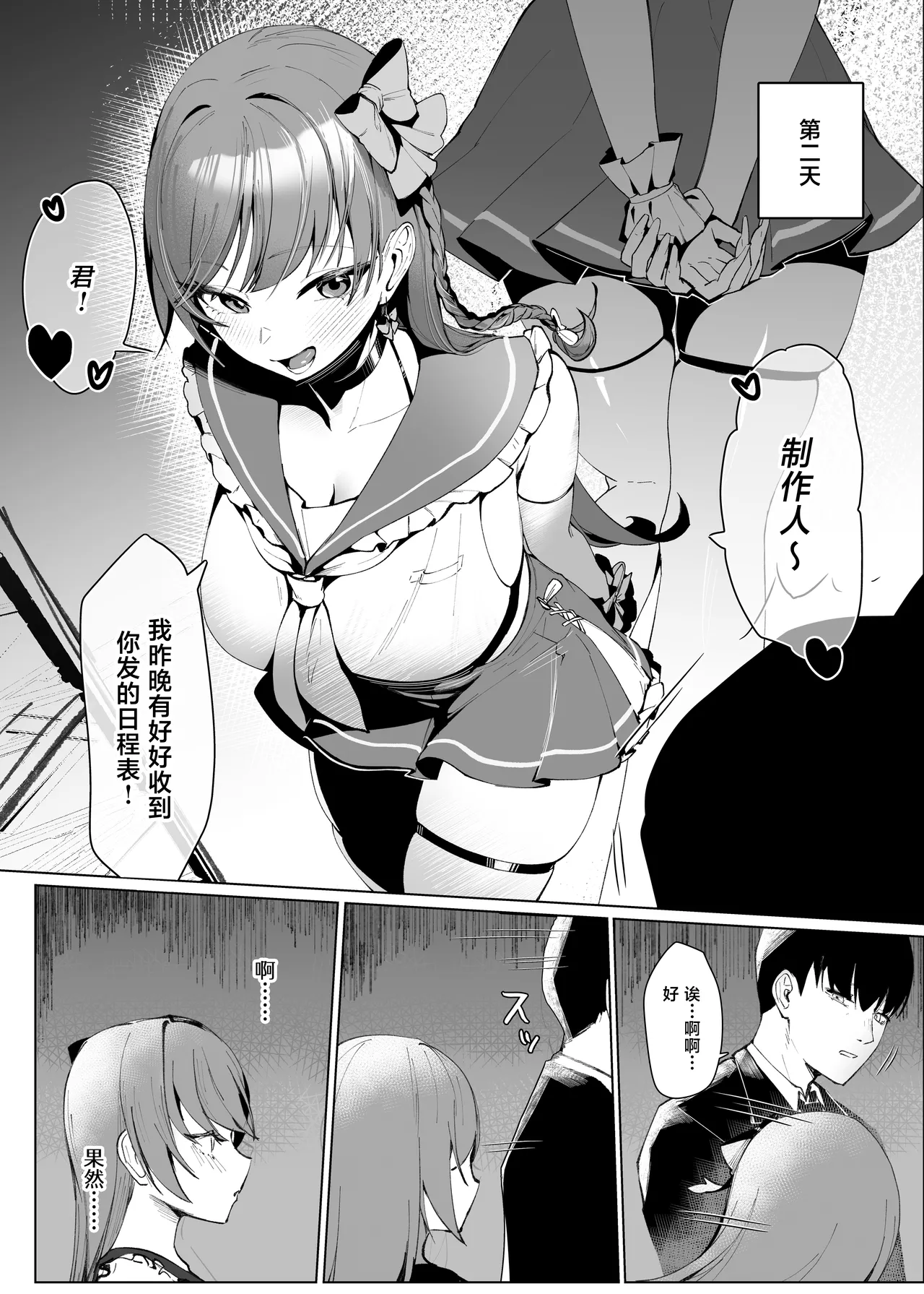 [Kurage Namul (Chochomi)]Demo Kokoro wa Kimi no Mono dakara[Chinese] [Digital] Page 21