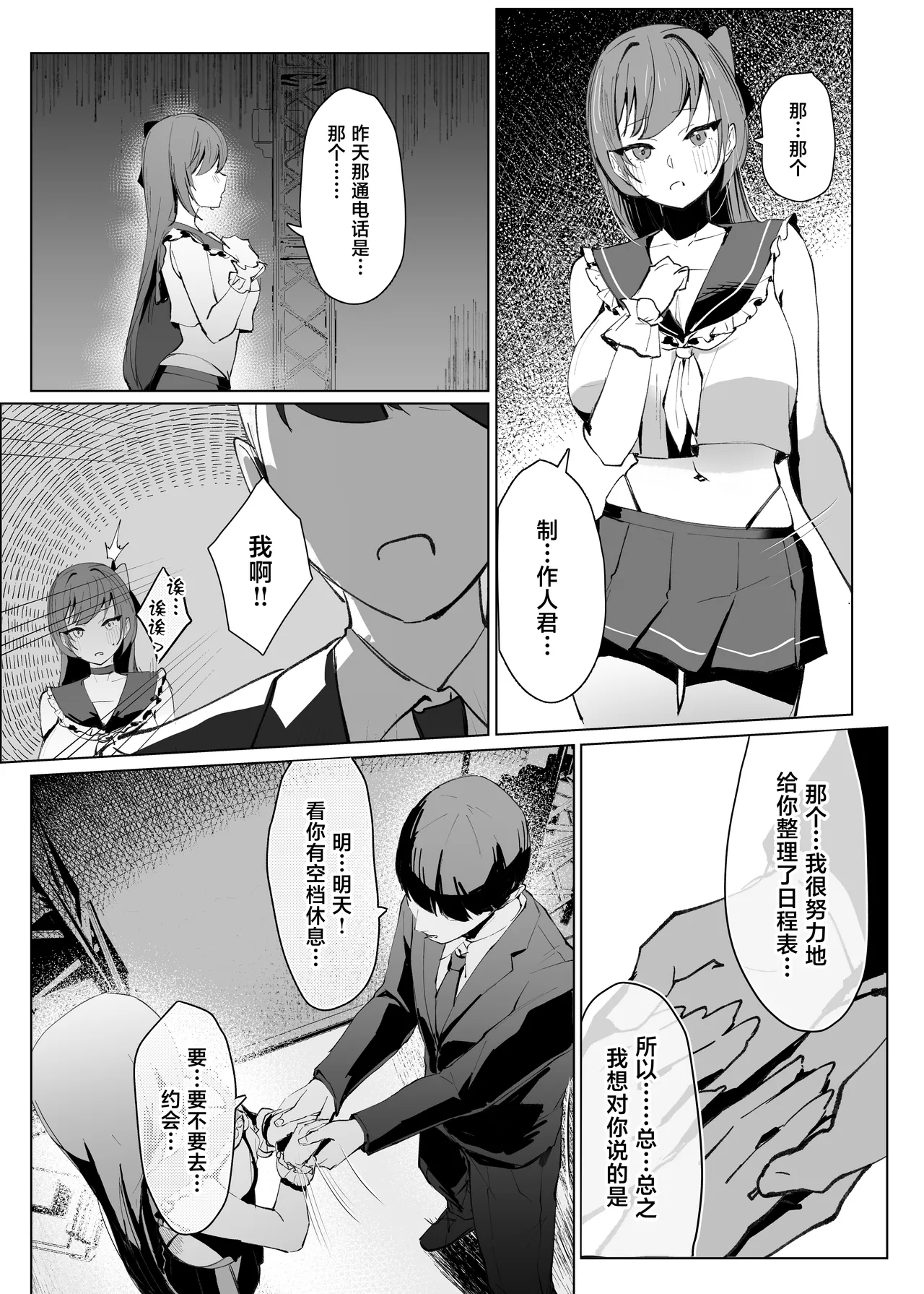 [Kurage Namul (Chochomi)]Demo Kokoro wa Kimi no Mono dakara[Chinese] [Digital] Page 22