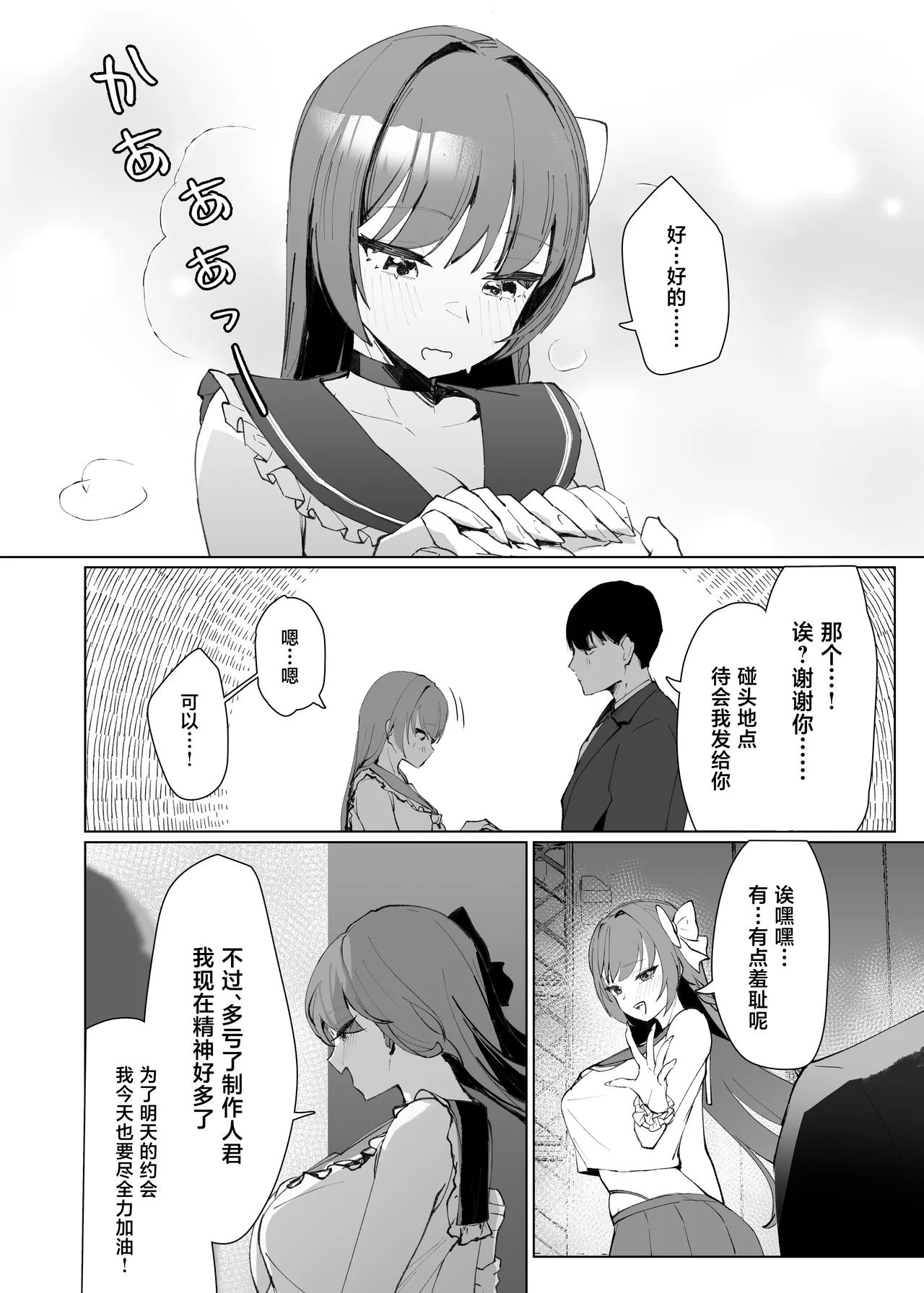 [Kurage Namul (Chochomi)]Demo Kokoro wa Kimi no Mono dakara[Chinese] [Digital] Page 23