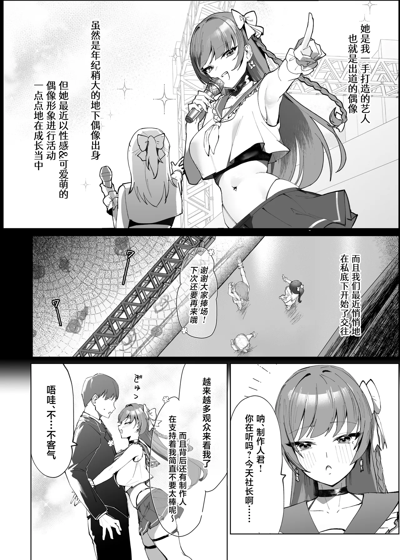 [Kurage Namul (Chochomi)]Demo Kokoro wa Kimi no Mono dakara[Chinese] [Digital] Page 3
