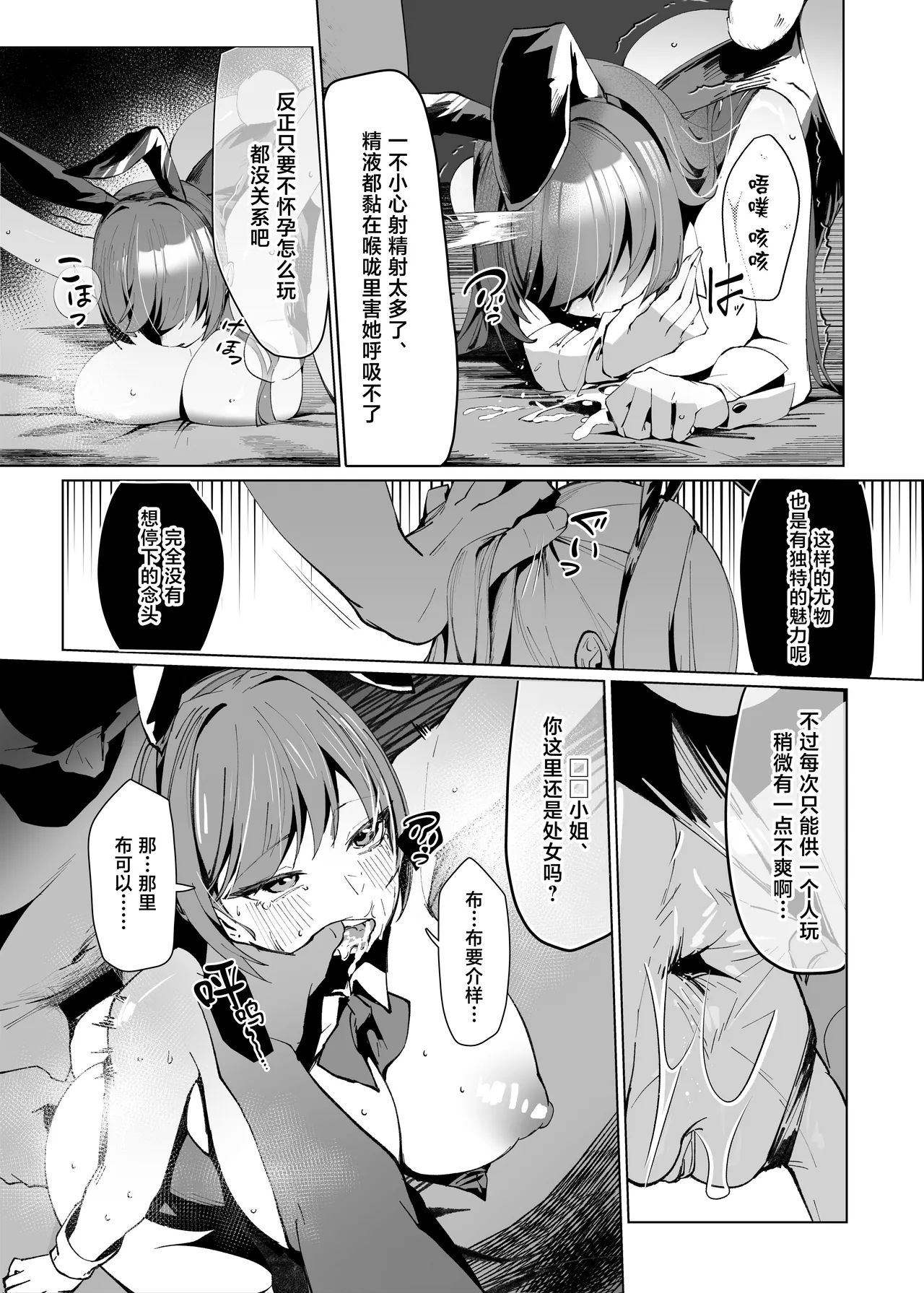 [Kurage Namul (Chochomi)]Demo Kokoro wa Kimi no Mono dakara[Chinese] [Digital] Page 36