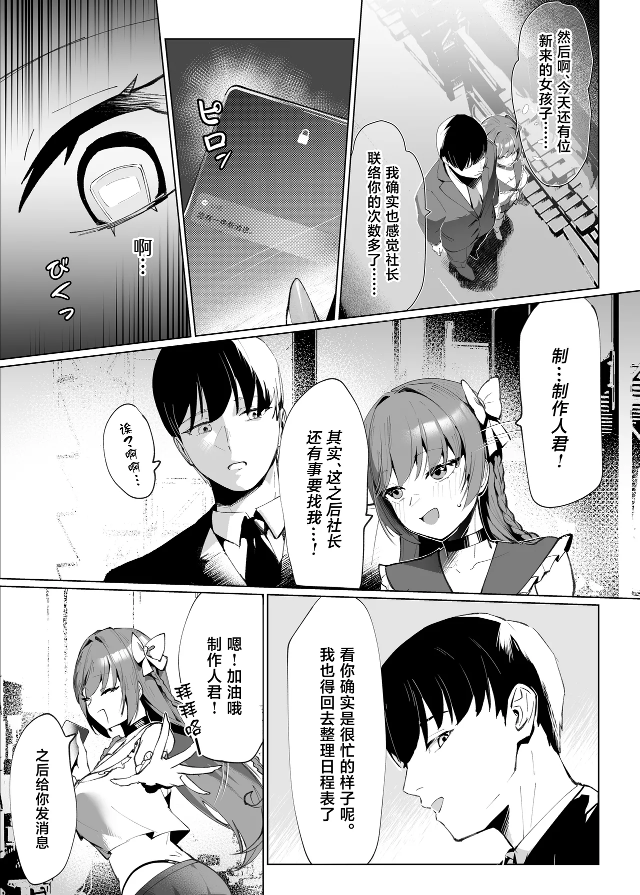 [Kurage Namul (Chochomi)]Demo Kokoro wa Kimi no Mono dakara[Chinese] [Digital] Page 4