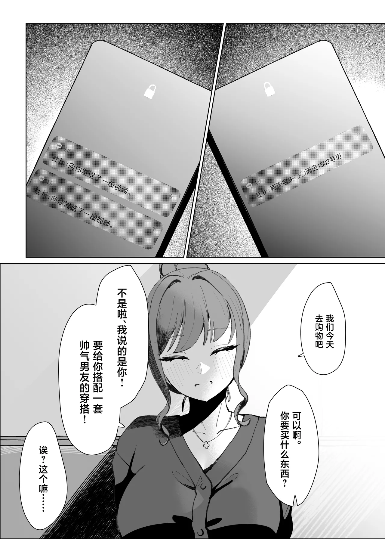 [Kurage Namul (Chochomi)]Demo Kokoro wa Kimi no Mono dakara[Chinese] [Digital] Page 43