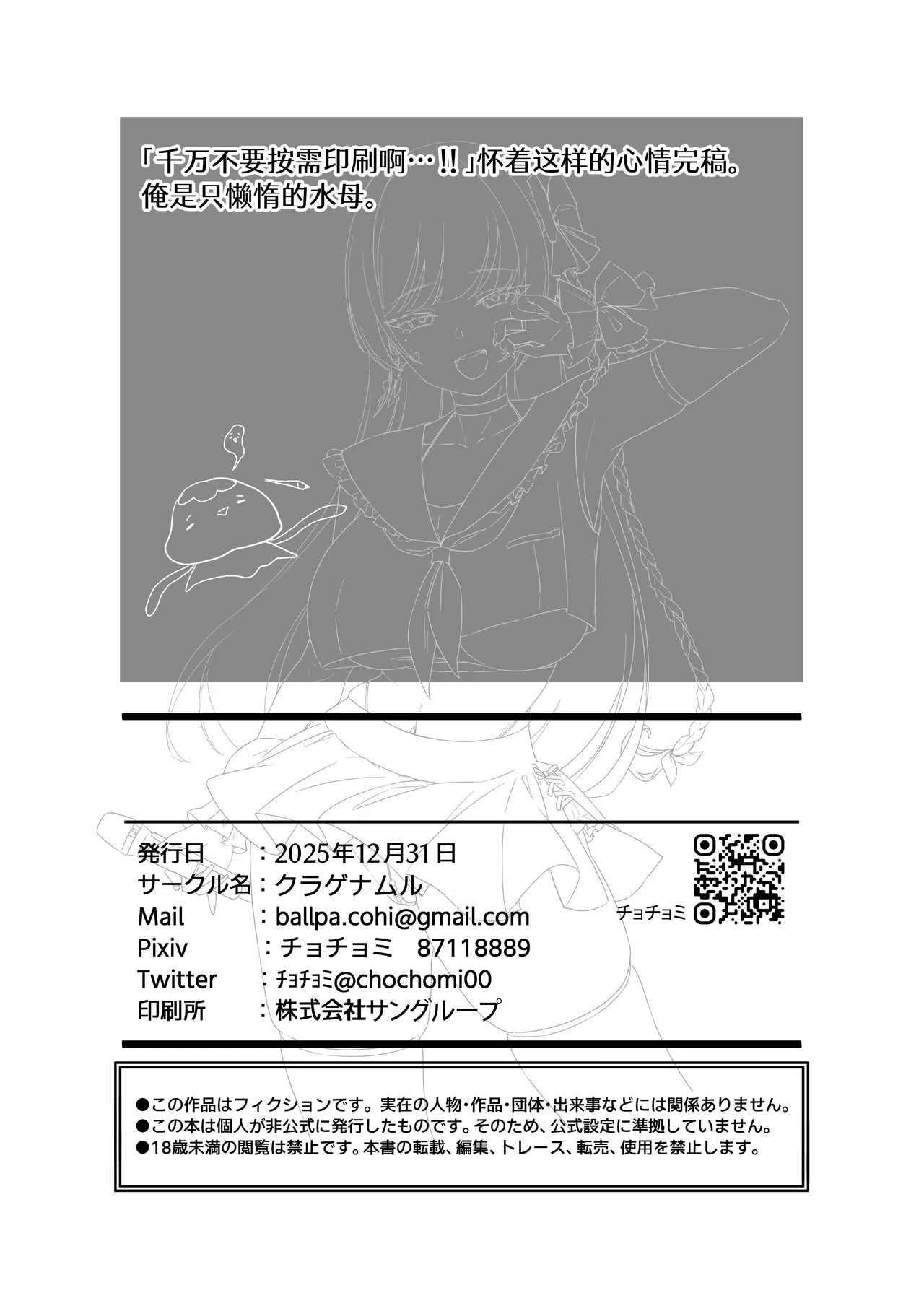 [Kurage Namul (Chochomi)]Demo Kokoro wa Kimi no Mono dakara[Chinese] [Digital] Page 45