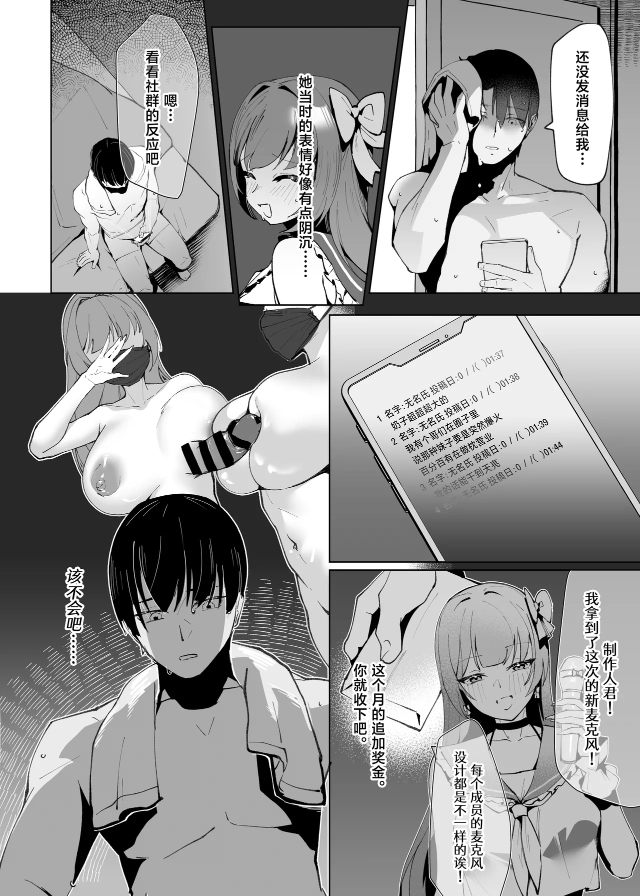 [Kurage Namul (Chochomi)]Demo Kokoro wa Kimi no Mono dakara[Chinese] [Digital] Page 7
