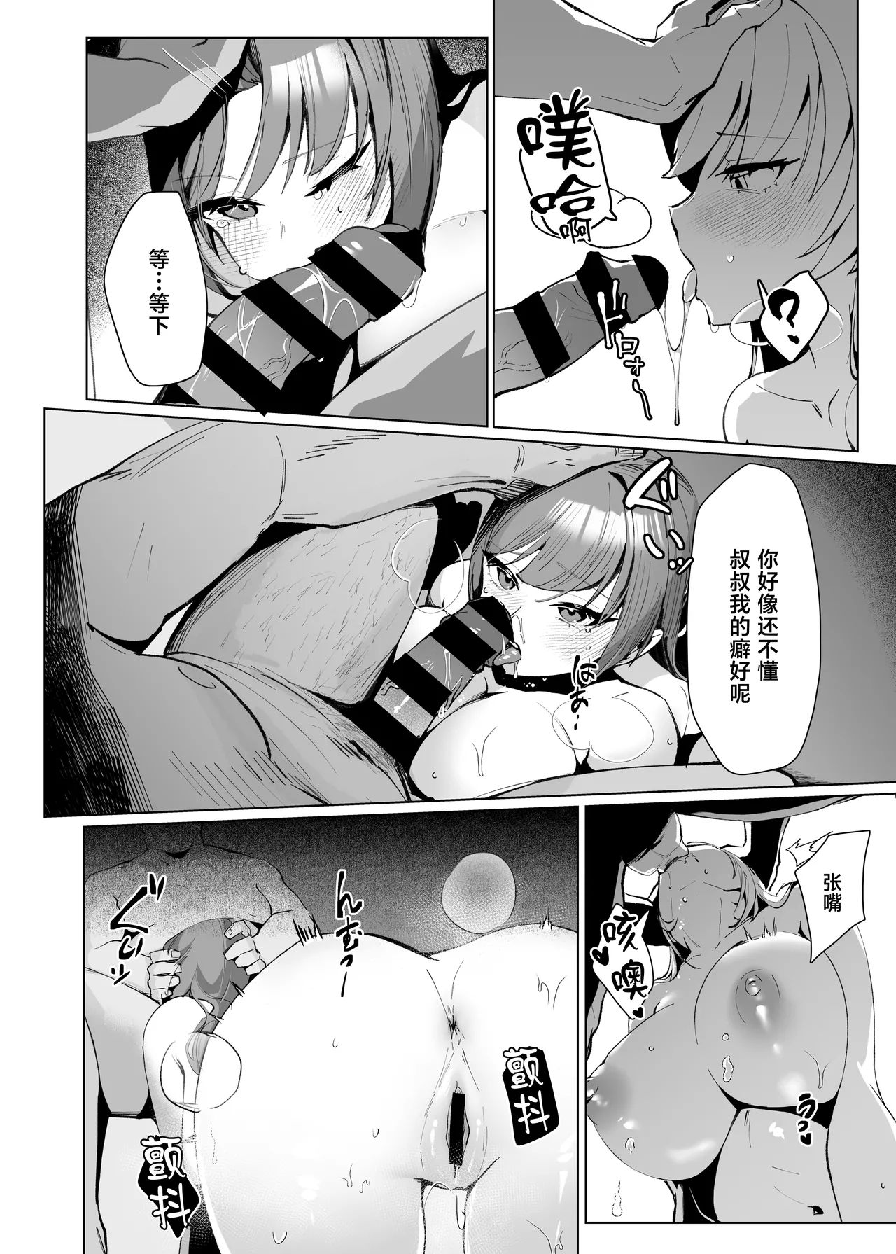 [Kurage Namul (Chochomi)]Demo Kokoro wa Kimi no Mono dakara[Chinese] [Digital] Page 9
