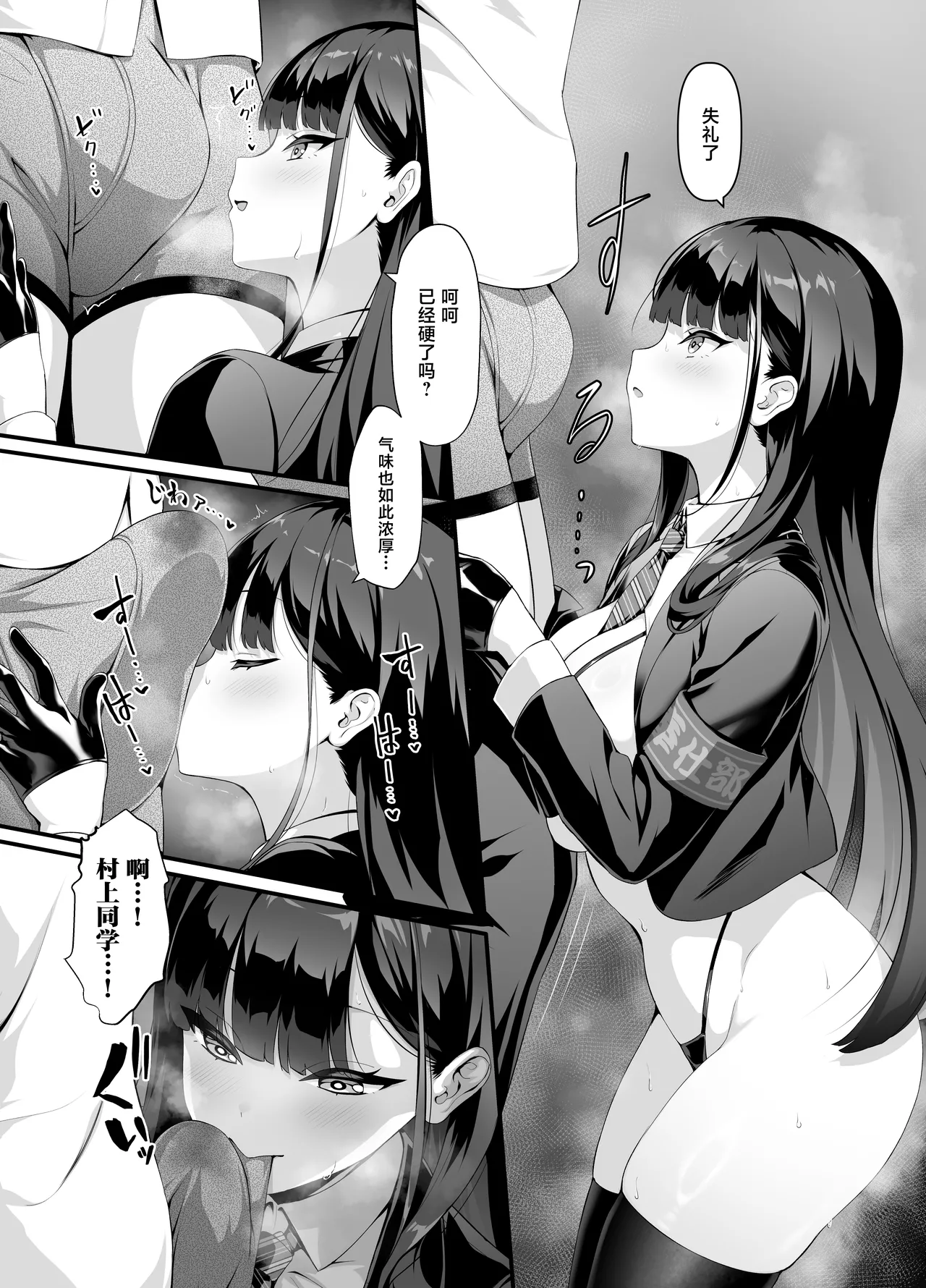 [Courreges Accel]Houkago Houshi-bu (Kari) ~Seifu Kounin!? Kyoushi Senyou Gakuen Fuuzoku~[Chinese] Page 10