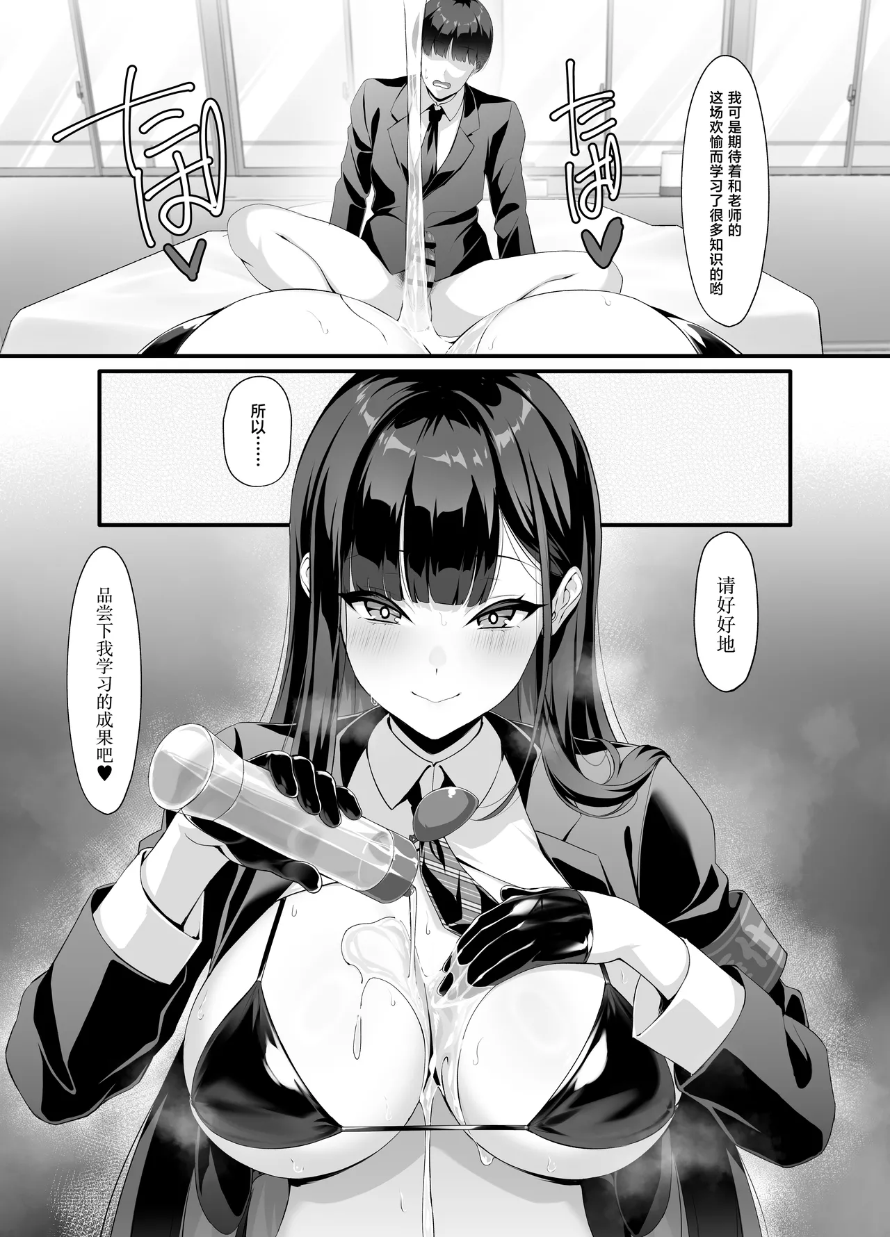 [Courreges Accel]Houkago Houshi-bu (Kari) ~Seifu Kounin!? Kyoushi Senyou Gakuen Fuuzoku~[Chinese] Page 16