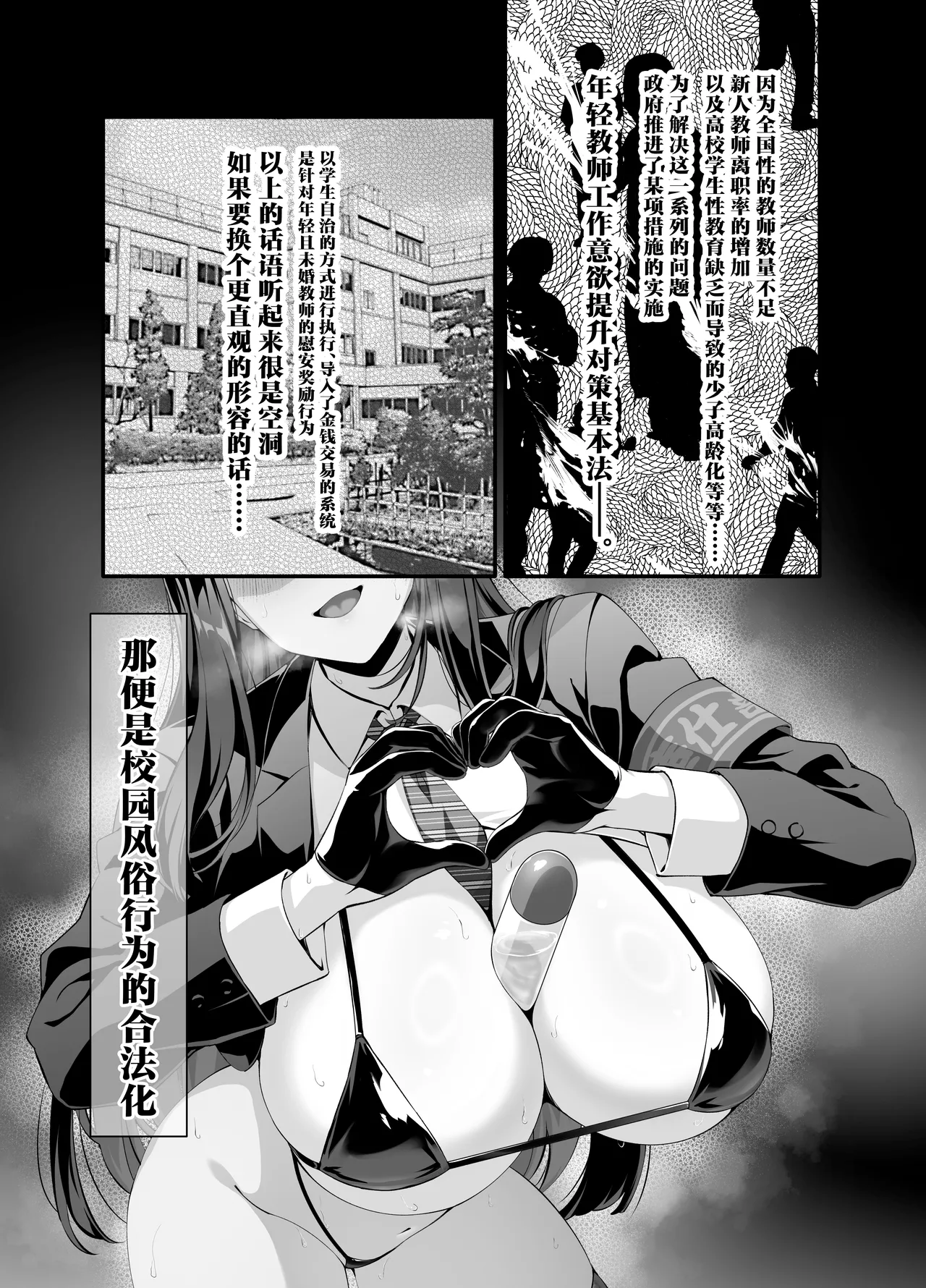 [Courreges Accel]Houkago Houshi-bu (Kari) ~Seifu Kounin!? Kyoushi Senyou Gakuen Fuuzoku~[Chinese] Page 2