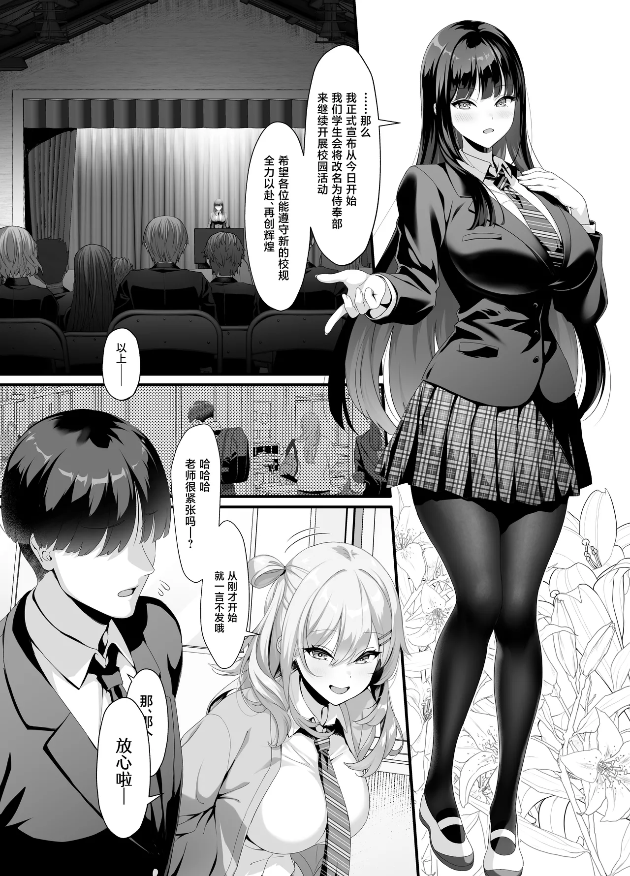 [Courreges Accel]Houkago Houshi-bu (Kari) ~Seifu Kounin!? Kyoushi Senyou Gakuen Fuuzoku~[Chinese] Page 3