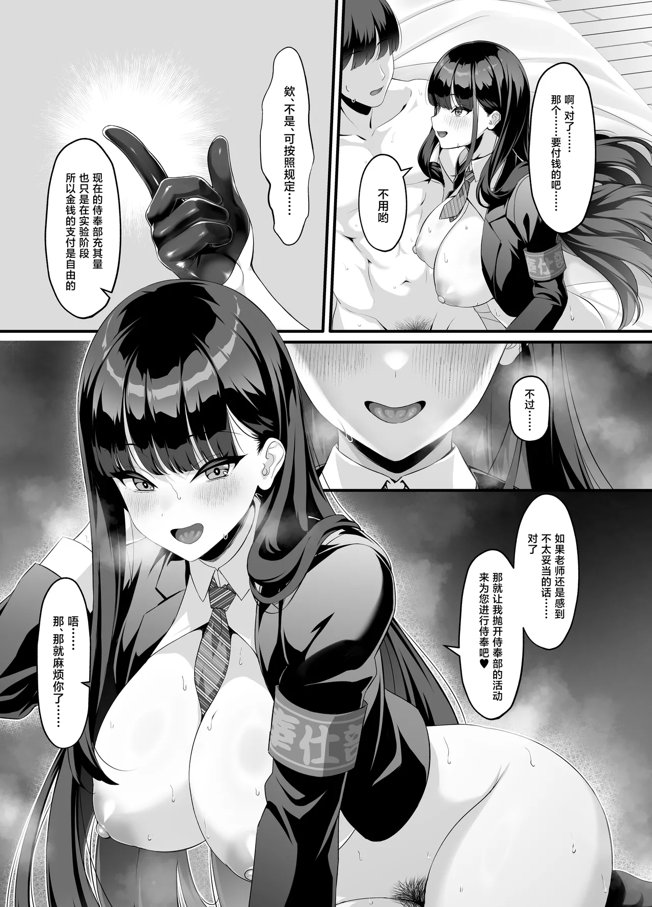 [Courreges Accel]Houkago Houshi-bu (Kari) ~Seifu Kounin!? Kyoushi Senyou Gakuen Fuuzoku~[Chinese] Page 34