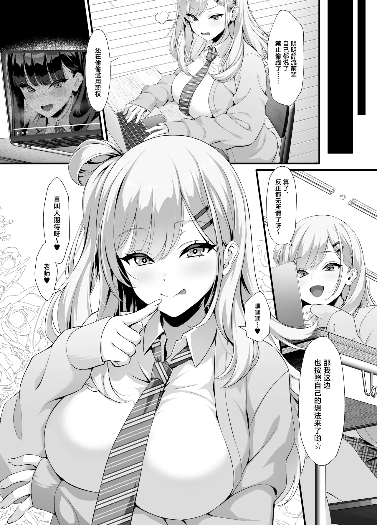 [Courreges Accel]Houkago Houshi-bu (Kari) ~Seifu Kounin!? Kyoushi Senyou Gakuen Fuuzoku~[Chinese] Page 35