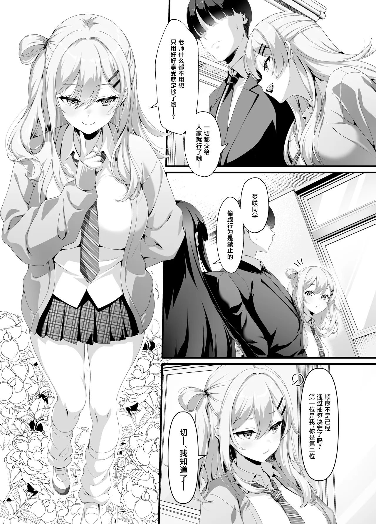 [Courreges Accel]Houkago Houshi-bu (Kari) ~Seifu Kounin!? Kyoushi Senyou Gakuen Fuuzoku~[Chinese] Page 4