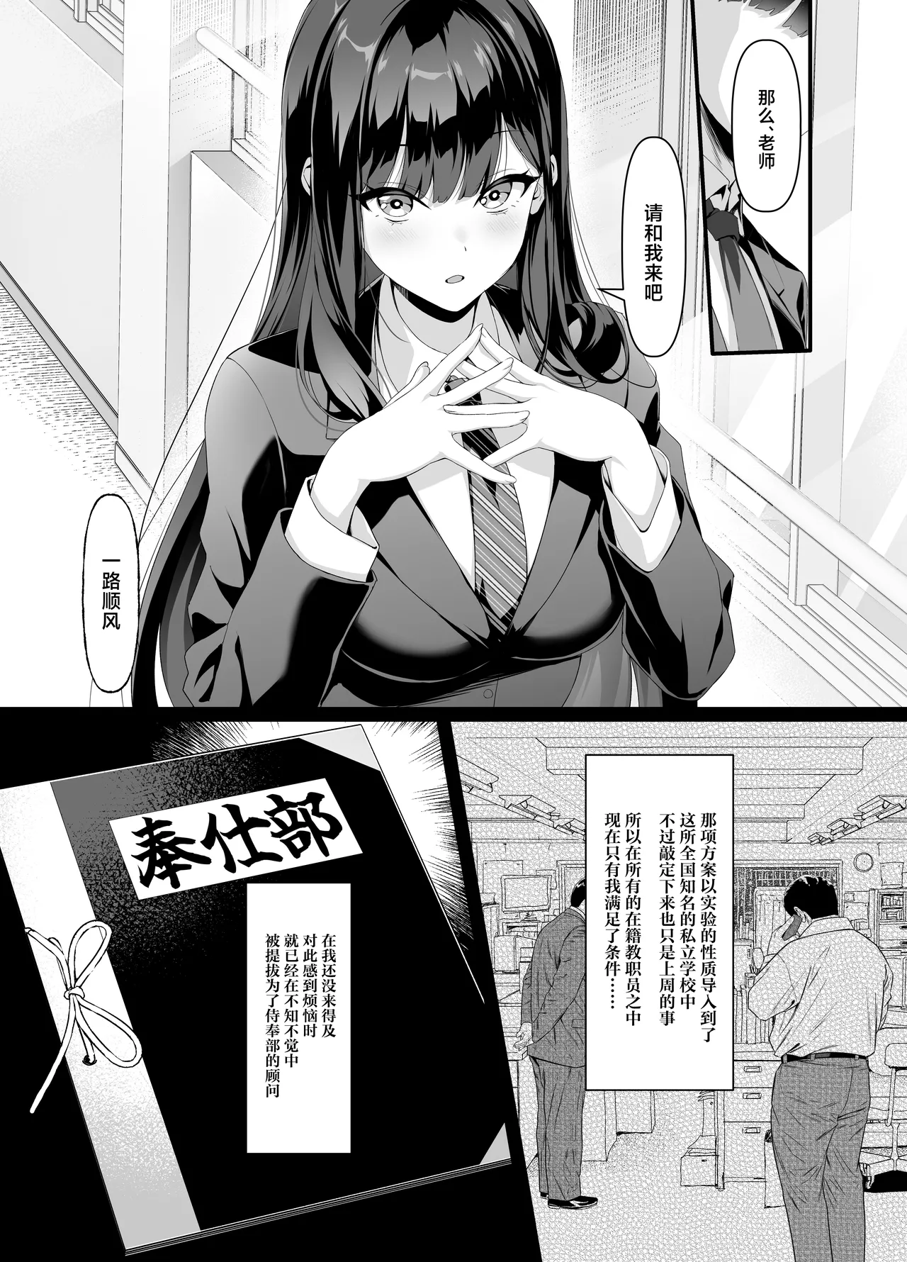 [Courreges Accel]Houkago Houshi-bu (Kari) ~Seifu Kounin!? Kyoushi Senyou Gakuen Fuuzoku~[Chinese] Page 5