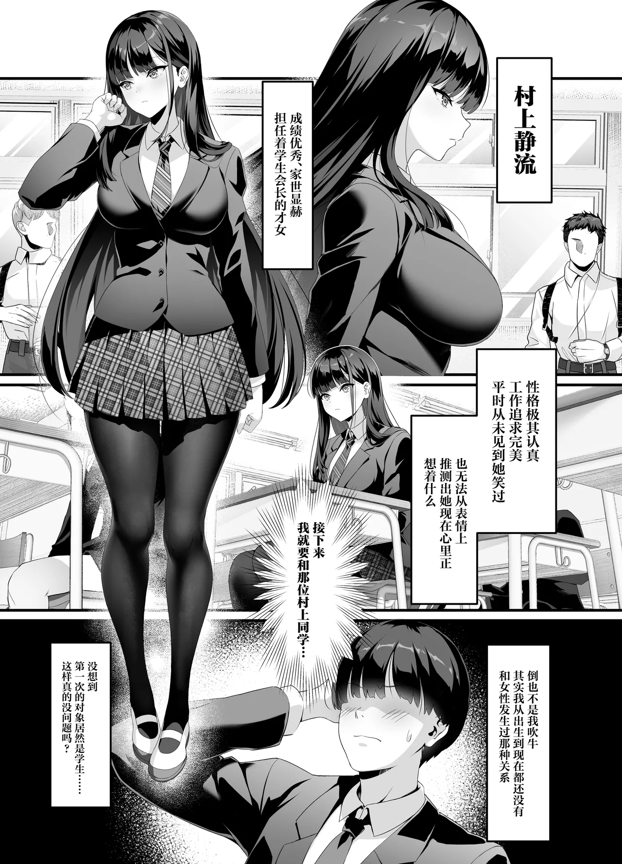 [Courreges Accel]Houkago Houshi-bu (Kari) ~Seifu Kounin!? Kyoushi Senyou Gakuen Fuuzoku~[Chinese] Page 6