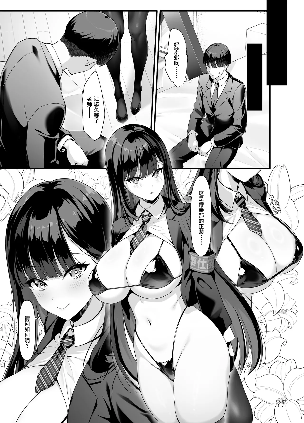 [Courreges Accel]Houkago Houshi-bu (Kari) ~Seifu Kounin!? Kyoushi Senyou Gakuen Fuuzoku~[Chinese] Page 8