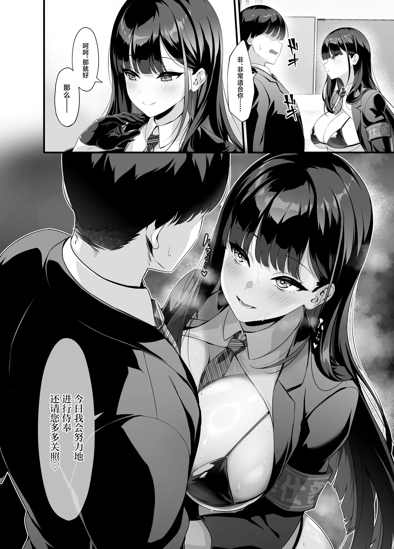 [Courreges Accel]Houkago Houshi-bu (Kari) ~Seifu Kounin!? Kyoushi Senyou Gakuen Fuuzoku~[Chinese] Page 9