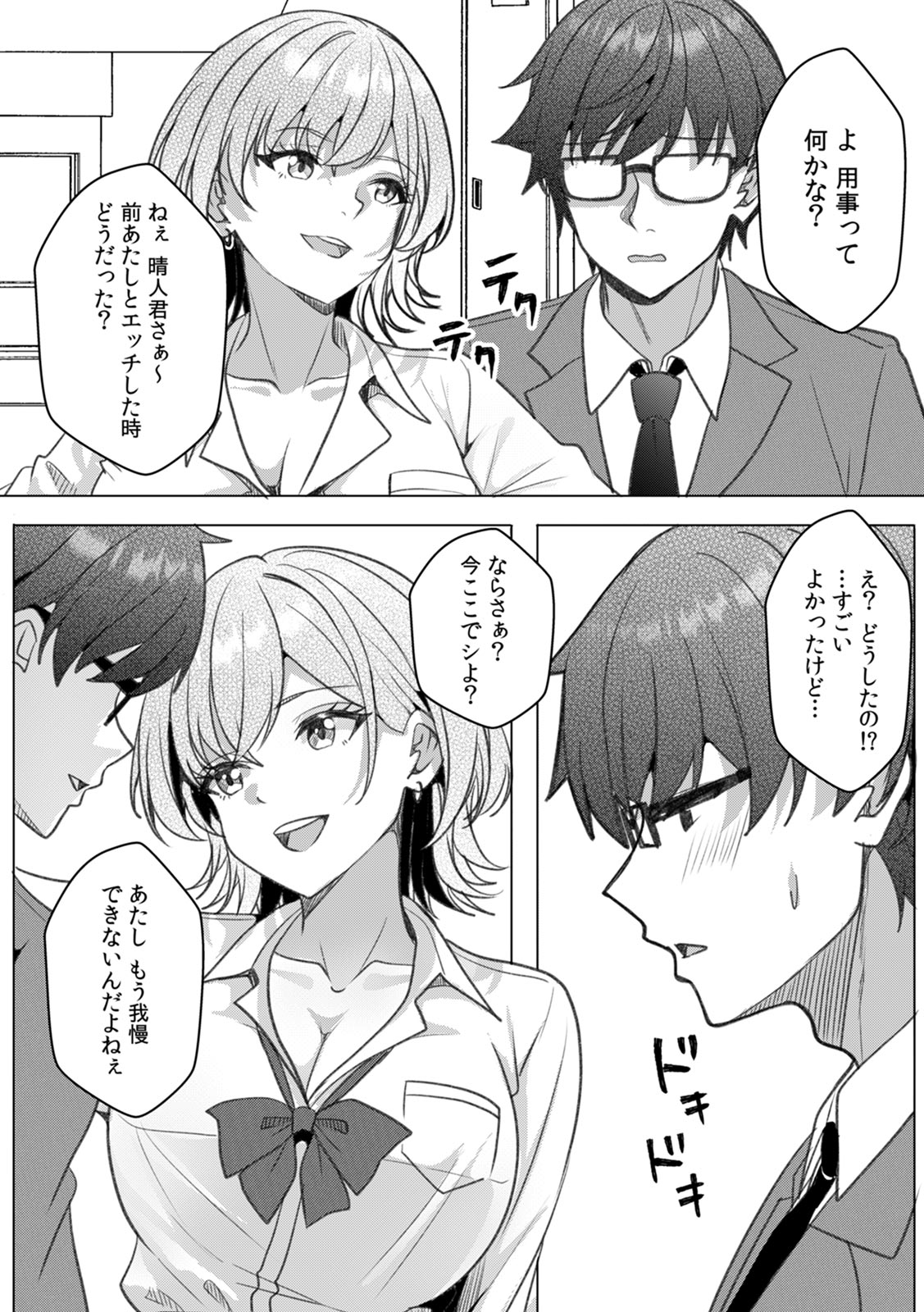 [Aga Marino]Gal to Gariben ~Iri Bitari Benkyoukai de Orei Sex~ [R-ban] (1) -(9) Page 132