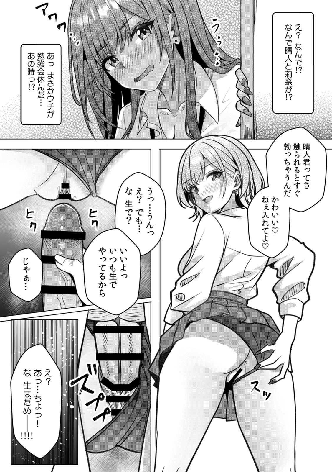 [Aga Marino]Gal to Gariben ~Iri Bitari Benkyoukai de Orei Sex~ [R-ban] (1) -(9) Page 134