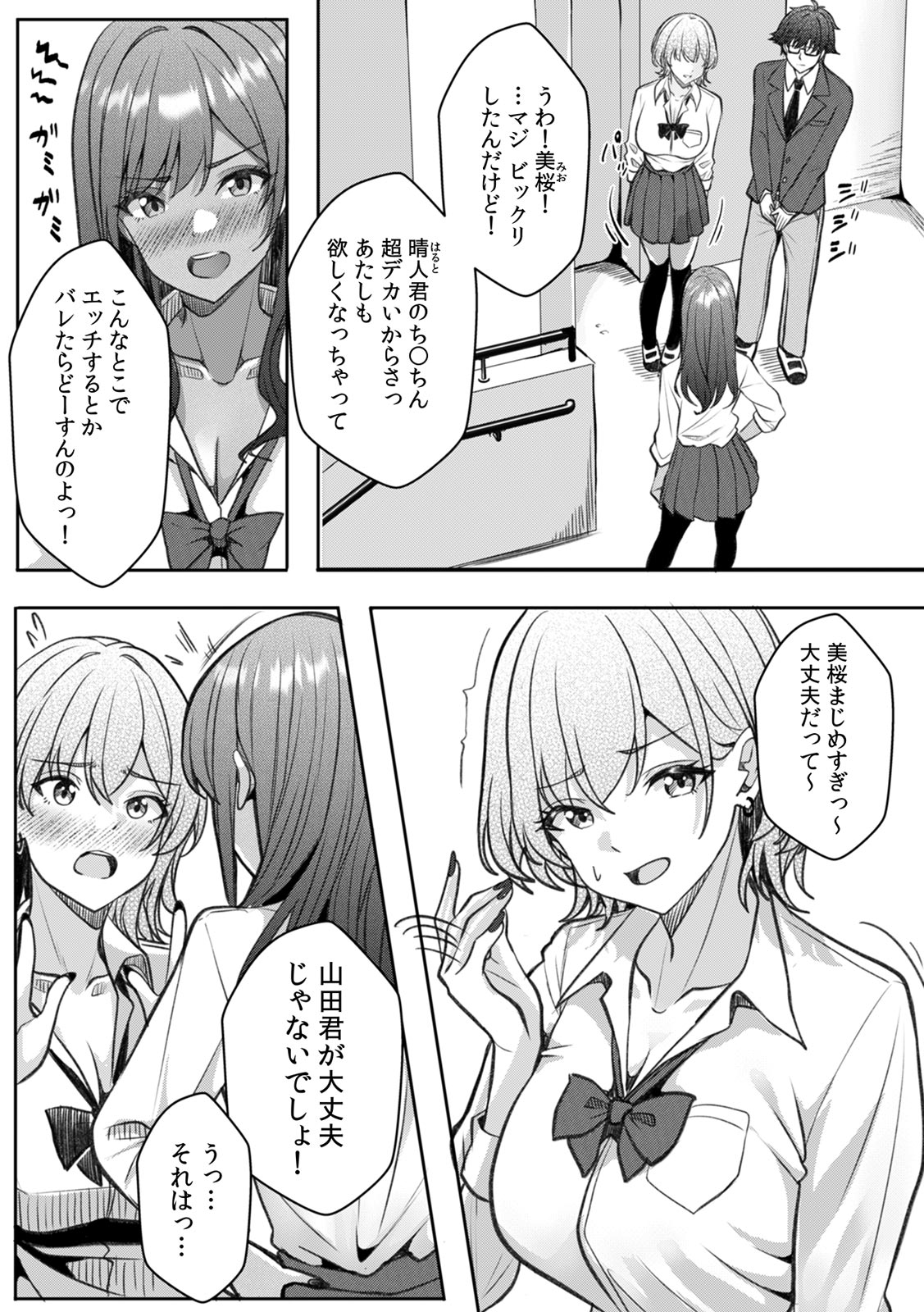 [Aga Marino]Gal to Gariben ~Iri Bitari Benkyoukai de Orei Sex~ [R-ban] (1) -(9) Page 139