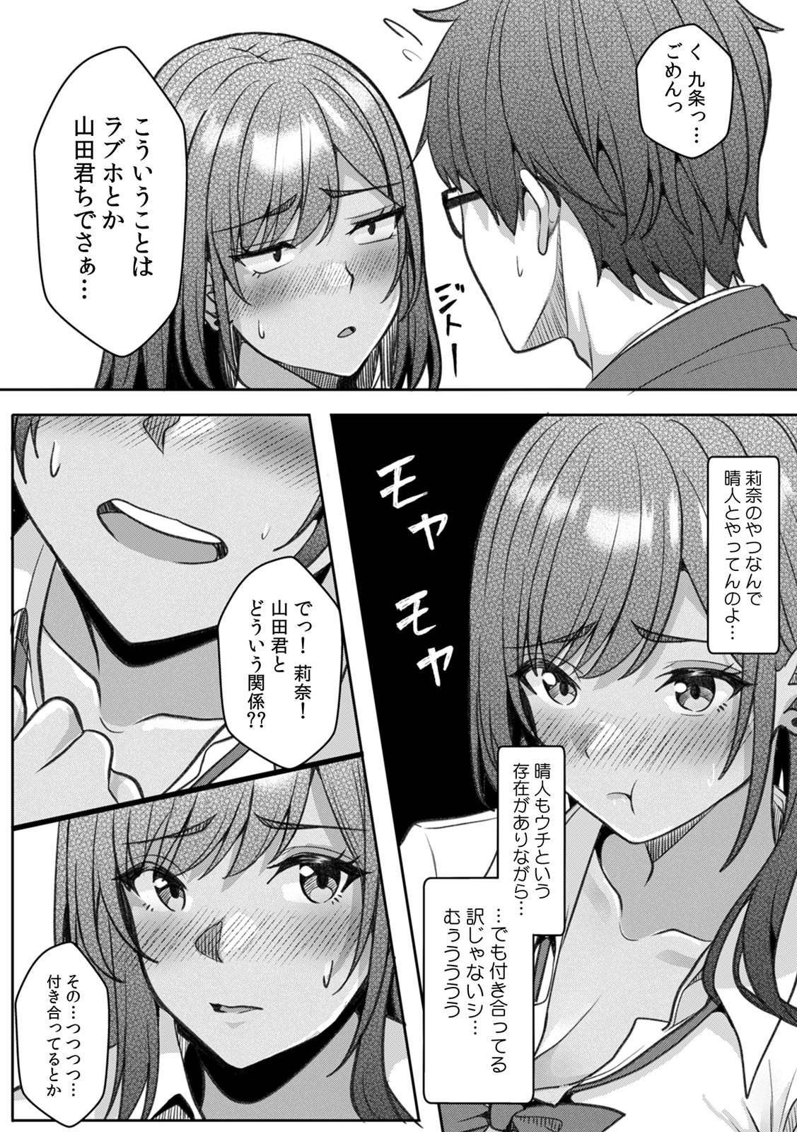 [Aga Marino]Gal to Gariben ~Iri Bitari Benkyoukai de Orei Sex~ [R-ban] (1) -(9) Page 140