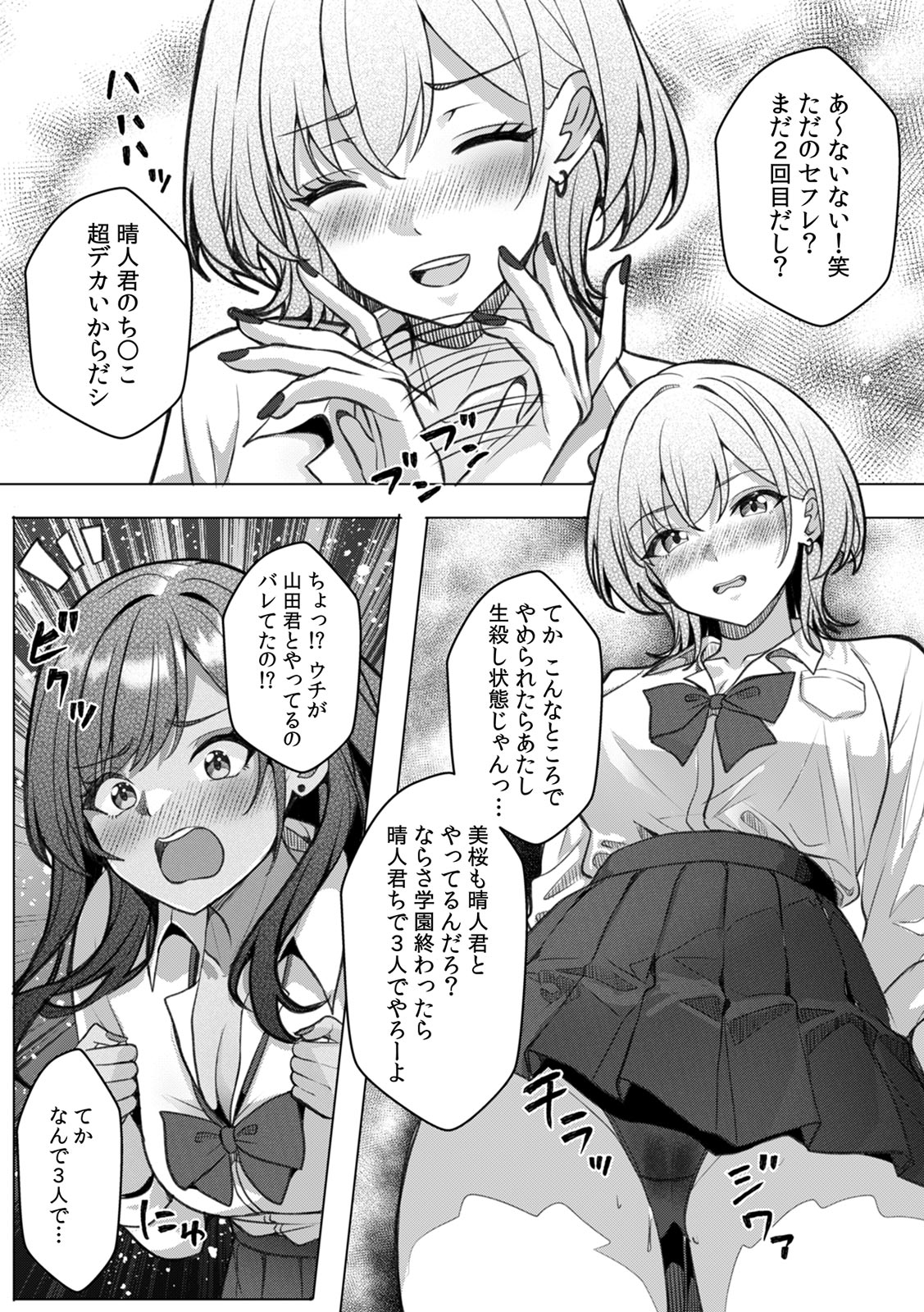 [Aga Marino]Gal to Gariben ~Iri Bitari Benkyoukai de Orei Sex~ [R-ban] (1) -(9) Page 141