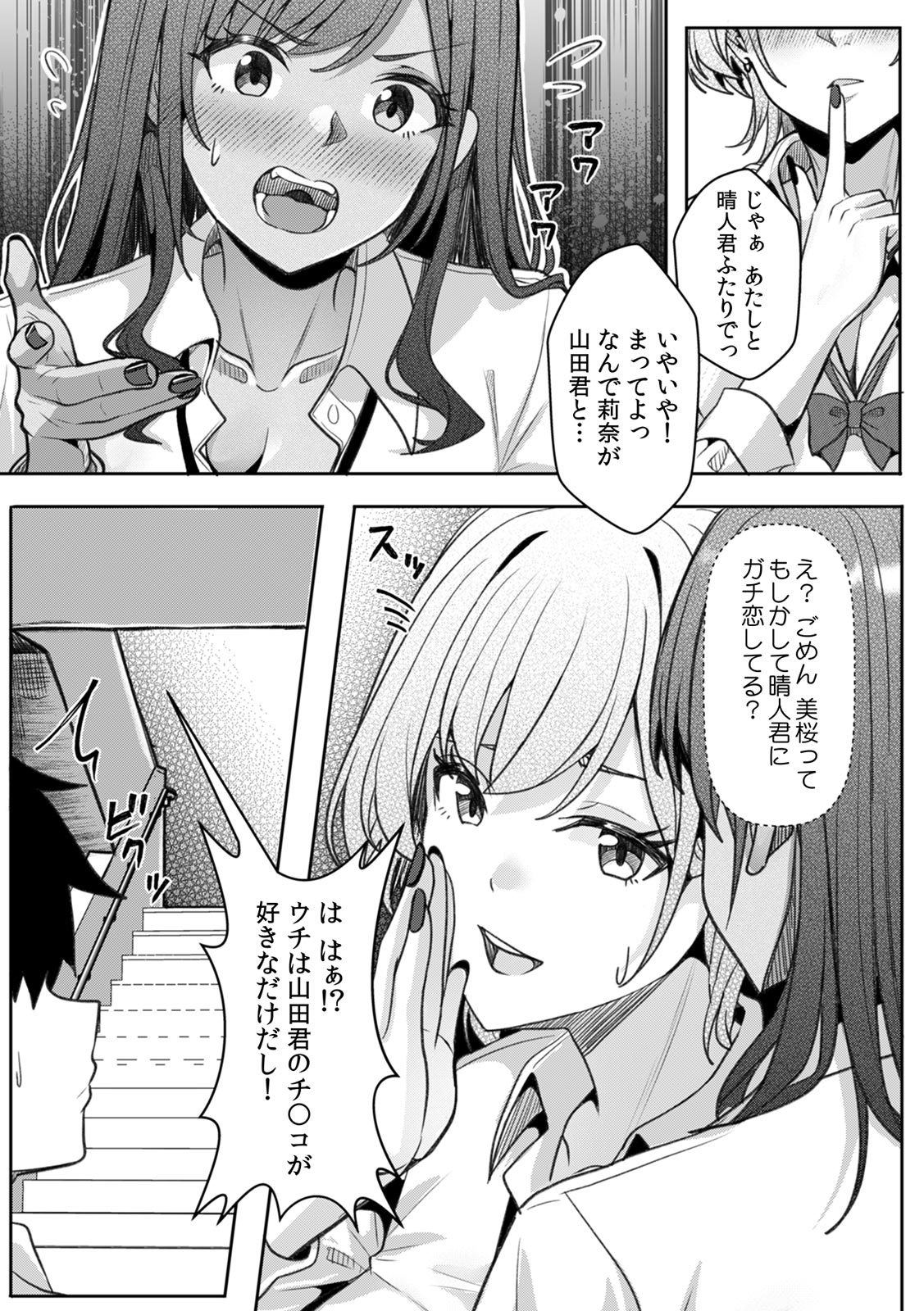 [Aga Marino]Gal to Gariben ~Iri Bitari Benkyoukai de Orei Sex~ [R-ban] (1) -(9) Page 142