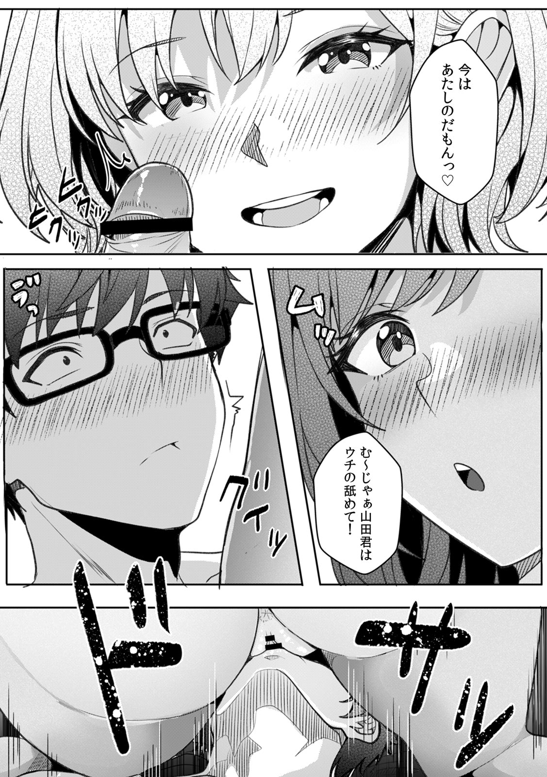 [Aga Marino]Gal to Gariben ~Iri Bitari Benkyoukai de Orei Sex~ [R-ban] (1) -(9) Page 145