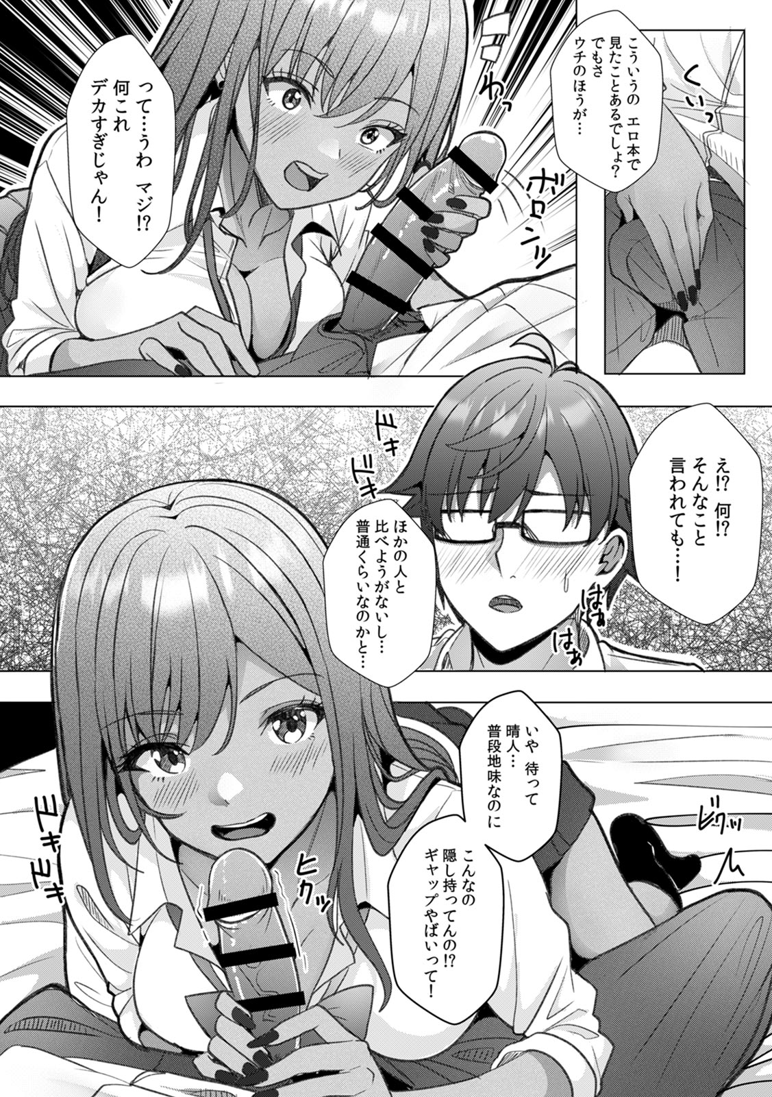 [Aga Marino]Gal to Gariben ~Iri Bitari Benkyoukai de Orei Sex~ [R-ban] (1) -(9) Page 17