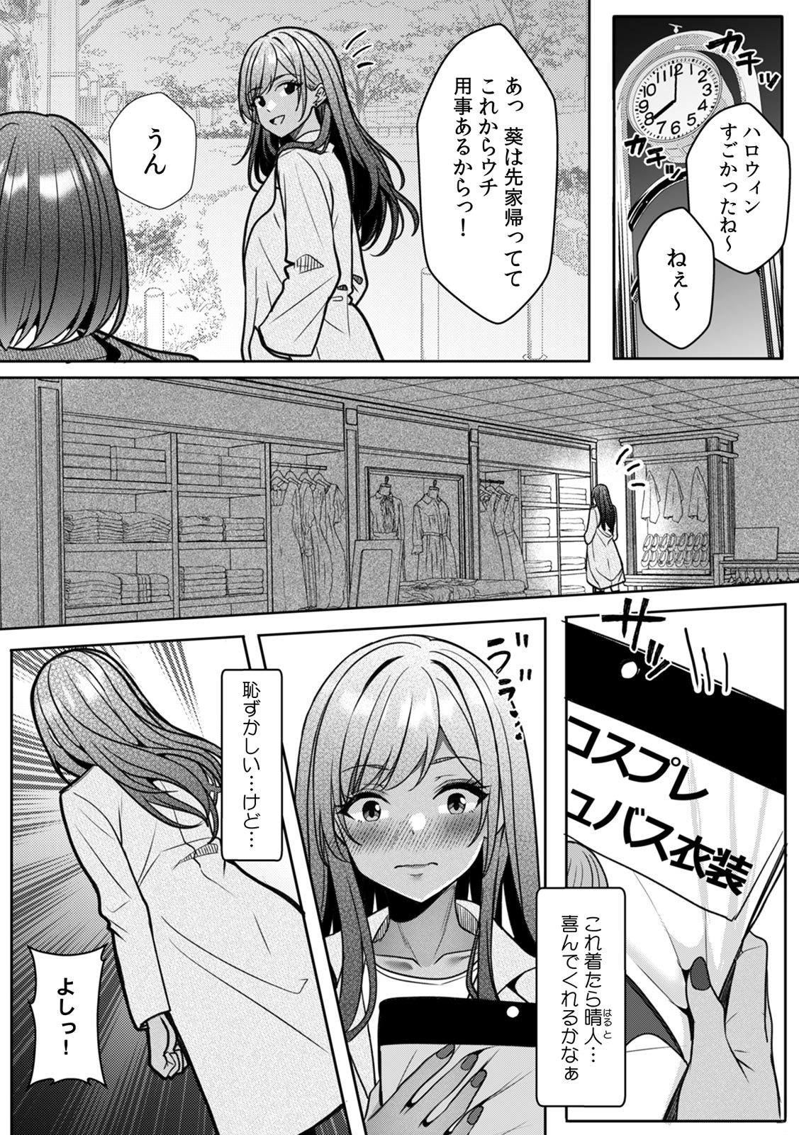 [Aga Marino]Gal to Gariben ~Iri Bitari Benkyoukai de Orei Sex~ [R-ban] (1) -(9) Page 172