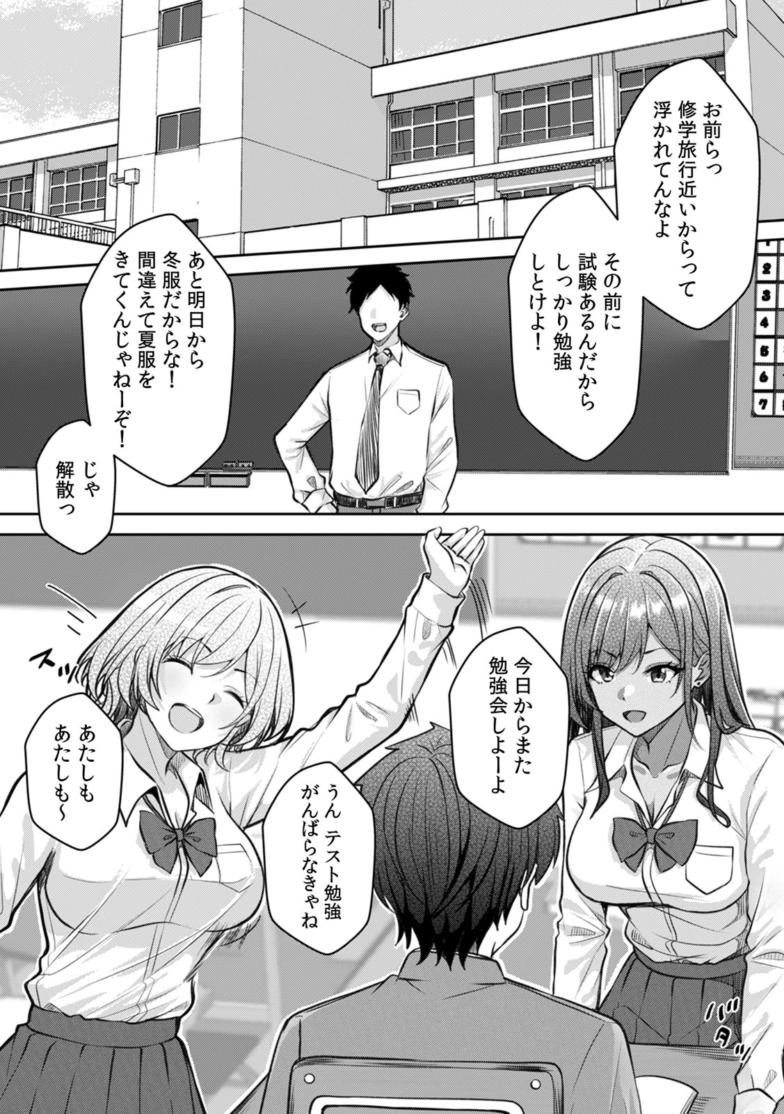 [Aga Marino]Gal to Gariben ~Iri Bitari Benkyoukai de Orei Sex~ [R-ban] (1) -(9) Page 192